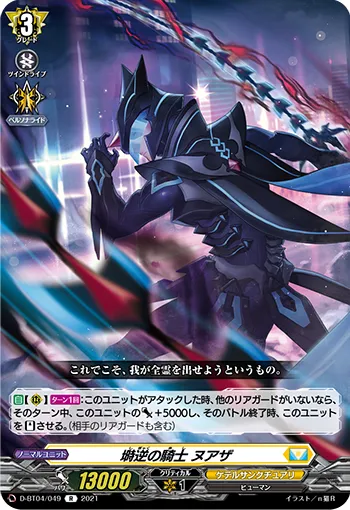 塒逆の騎士 ヌアザ