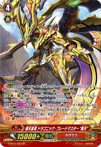 覇天皇竜 ドラゴニック・ブレードマスター “戴天”