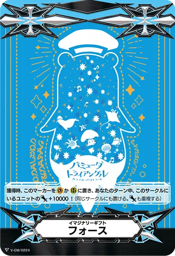 イマジナリーギフト フォース