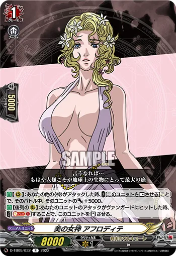 美の女神 アフロディテ
