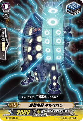 騒音怪獣 デシベロン