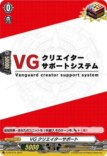 VGクリエイターサポート