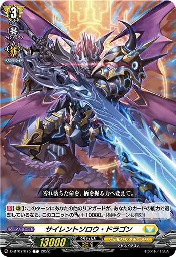 サイレントソロウ・ドラゴン