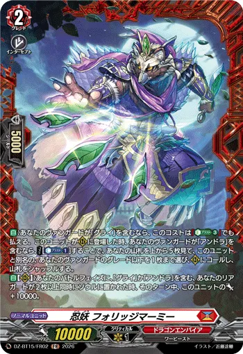 忍妖 フォリッジマーミー