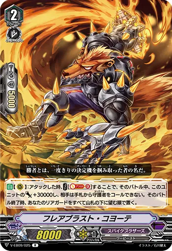 フレアブラスト・コヨーテ