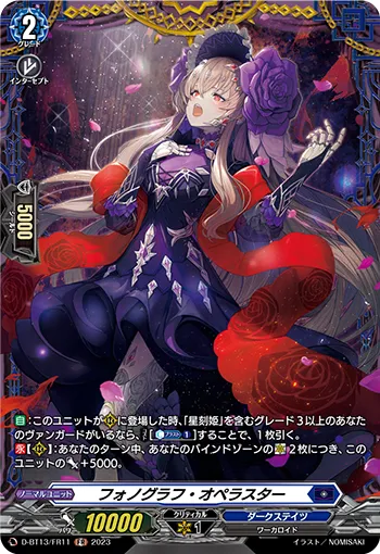 フォノグラフ・オペラスター