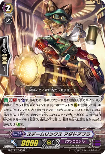 スチームリンクス アダドアプラ