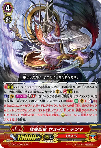 伏魔忍鬼 ヤスイエ・テンマ