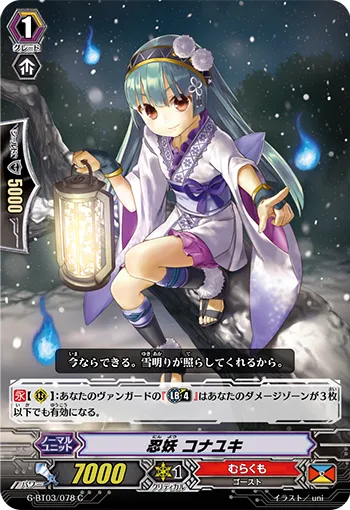 忍妖 コナユキ