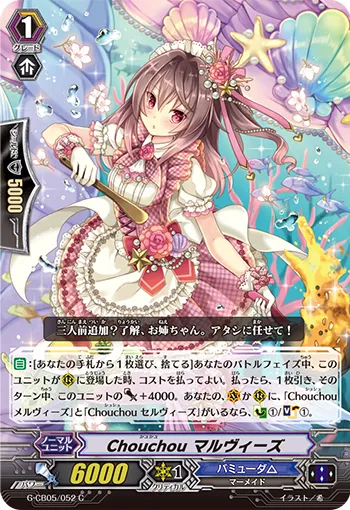 Chouchou マルヴィーズ