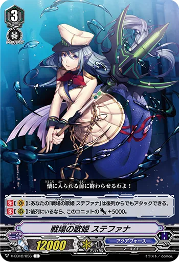 戦場の歌姫 ステファナ