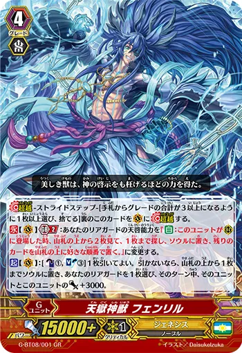 天獄神獣 フェンリル