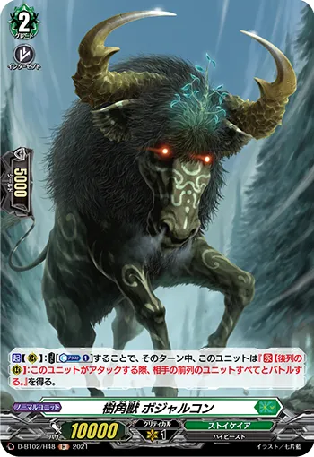 樹角獣 ボジャルコン