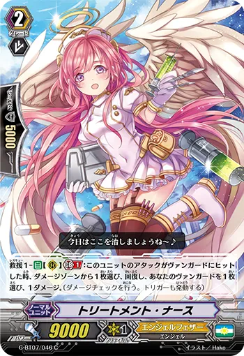 トリートメント・ナース