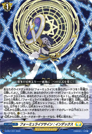 フォーミュライツサイン:インデックス