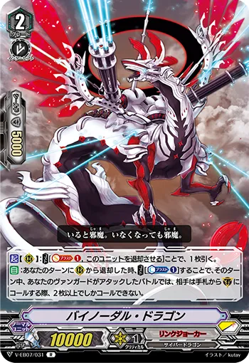バイノーダル・ドラゴン