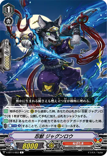 忍獣 ジャグンロウ