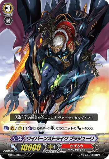 ワイバーンストライク プラジューリ