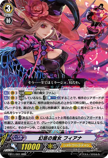 幻惑の魔女 フィアナ