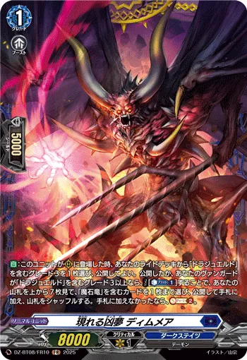 現れる凶夢 ディムメア
