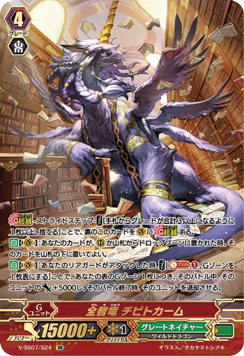 全智竜 チピトカーム
