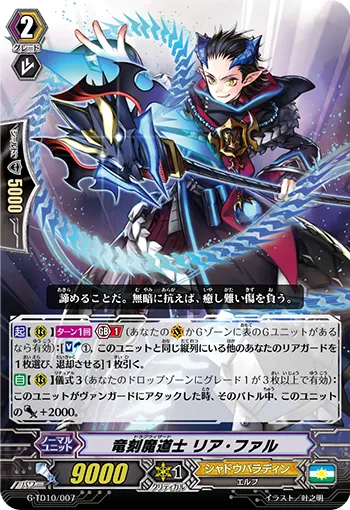 竜刻魔道士 リア・ファル