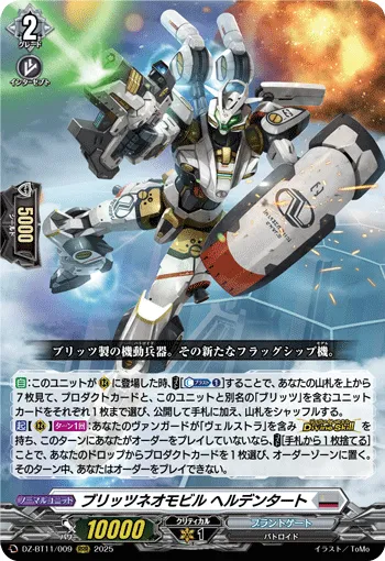 ブリッツネオモビル ヘルデンタート