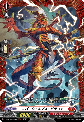 スパークエルブス・ドラゴン