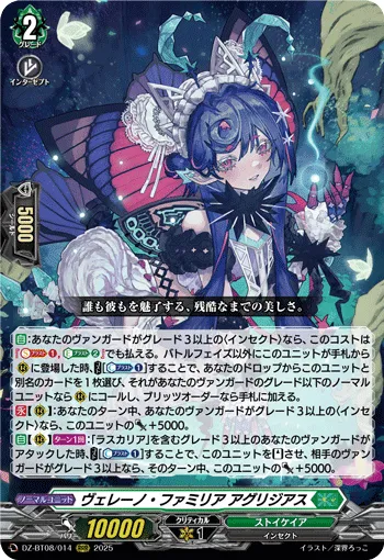 ヴェレーノ・ファミリア アグリジアス