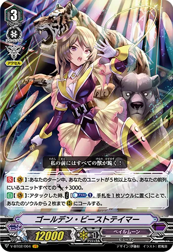 ゴールデン・ビーストテイマー