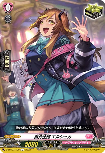 自分仕様 エルシュカ