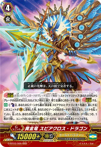 黄金竜 スピアクロス・ドラゴン