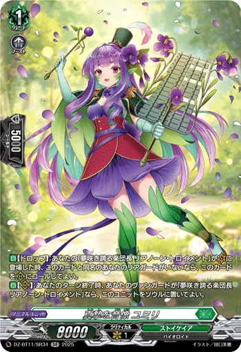 真摯な音像 ユミリ