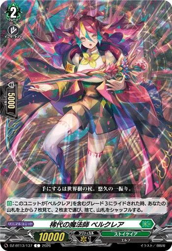 稀代の魔法師 ベルクレア