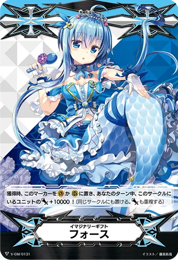 イマジナリーギフト フォース