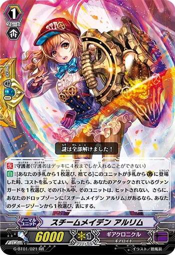スチームメイデン アルリム