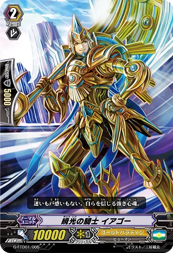 暁光の騎士 イアゴー