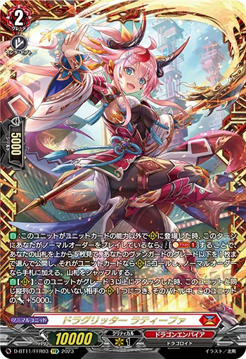 ドラグリッター ラティーファ