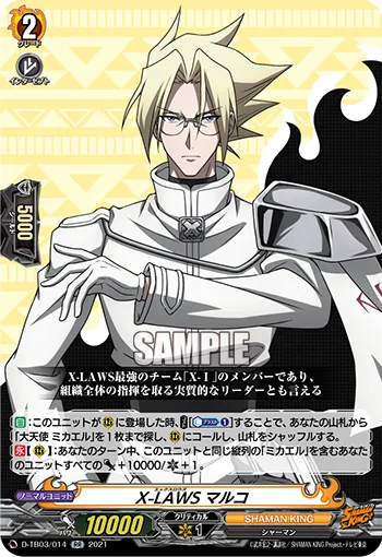 X-LAWS マルコ