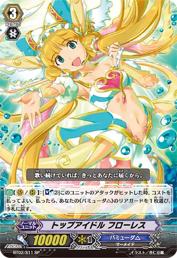 トップアイドル フローレス