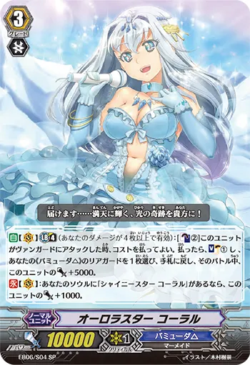 オーロラスター コーラル