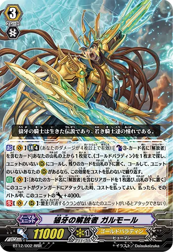 狼牙の解放者 ガルモール