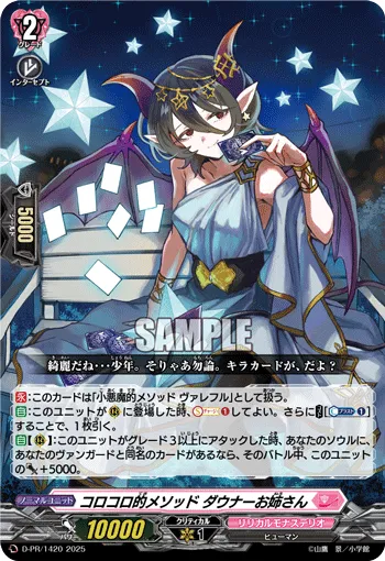 コロコロ的メソッド ダウナーお姉さん