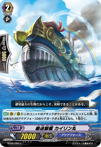輸送鯨艦 カイリン丸