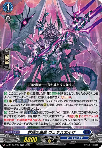 穿棘の魔像 ヴェネスガルザ