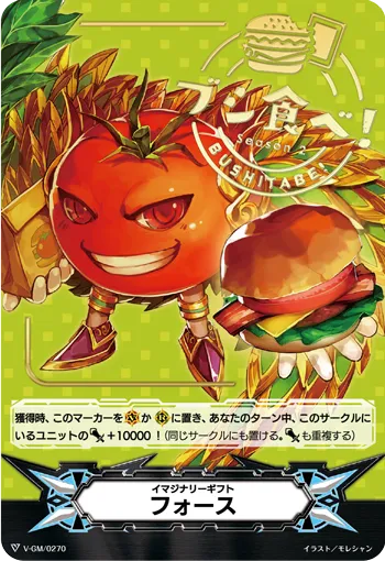イマジナリーギフト フォース