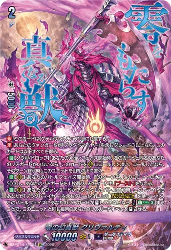 零の幻真獣 グリヴァルディ