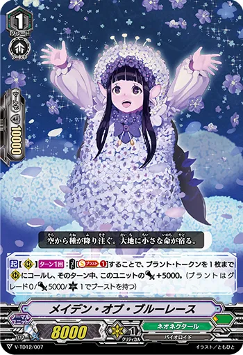 メイデン・オブ・ブルーレース
