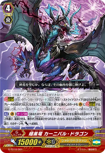 暗黒竜 カーニバル・ドラゴン