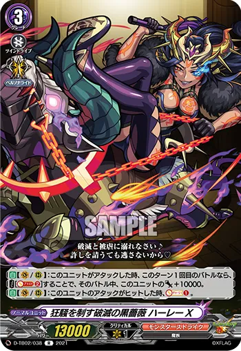 狂騒を制す破滅の黒薔薇 ハーレーX